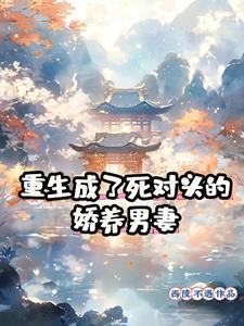现代修仙警告手册 作者宋杭杭