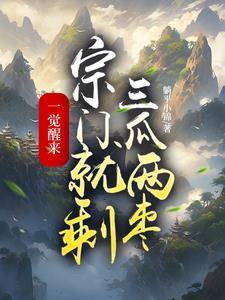皇后六岁半全文榕