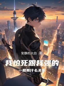 炮灰受变成万人迷了怎么办TXT免费阅读