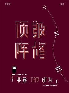 穿成摄政王的侍爱逃妻 若星若辰