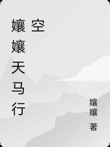 怪物的新娘作者爆炒小黄瓜
