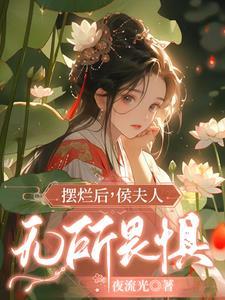 穿成大猛A40