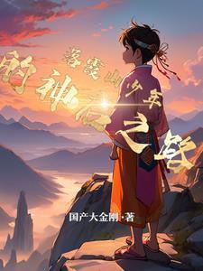 当彪悍直男穿成柔媚少宫主全文免费阅读趣笔阁