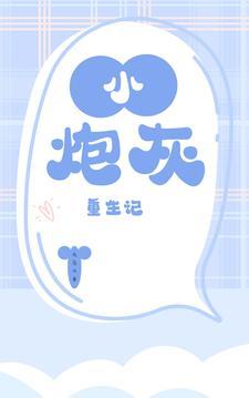 当彪悍直男穿成柔媚少宫主剧情梗概