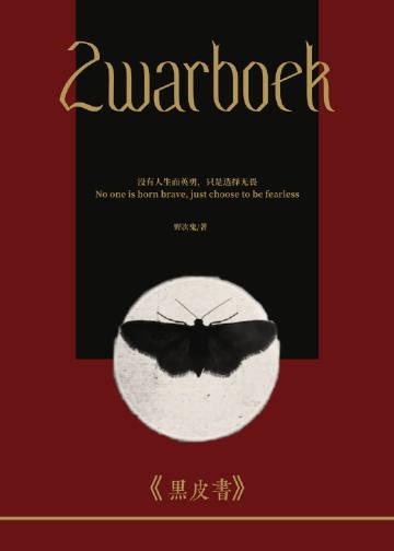 白泽妖魔簿