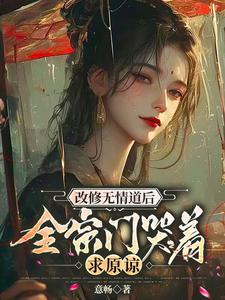 我男朋友是神级哨兵?
