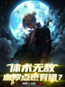 穿成大佬的小怂包笔趣阁