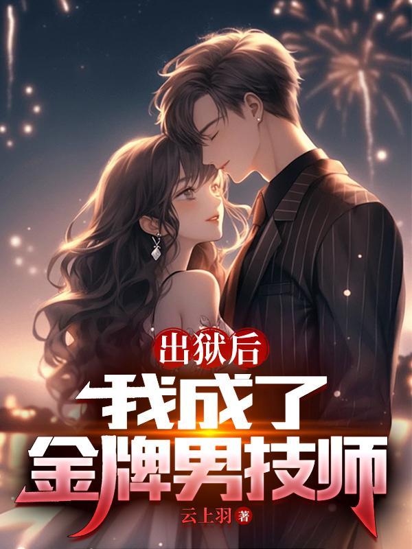 穿成大佬的小怂包全文阅读