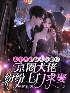 妈宝女她躺平爆红了 酷匠网