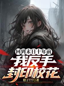 农门长孙逃荒记周长宁