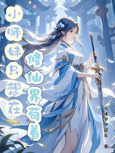 学医救不了同级生的脑子晋江