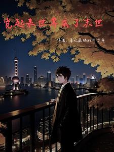 退婚后我娶了未婚妻她小姨在线阅读全文