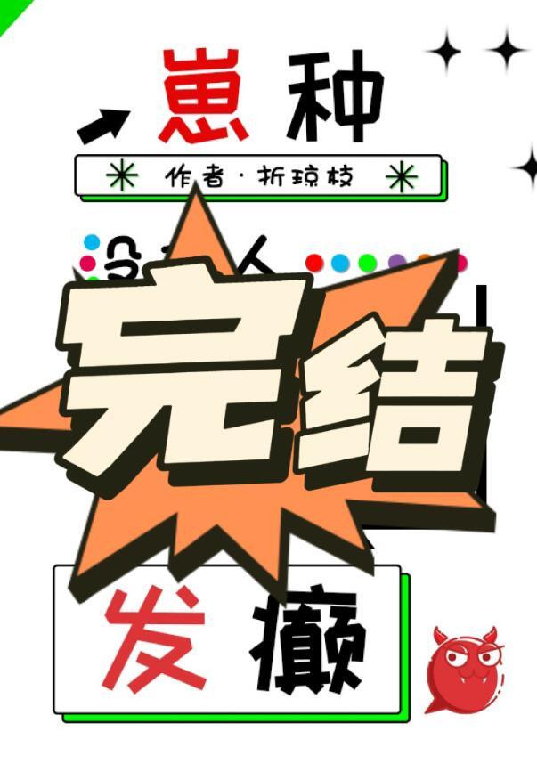 细思极恐贩卖的爱情免费
