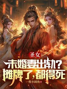拯救黑化男主免费阅读