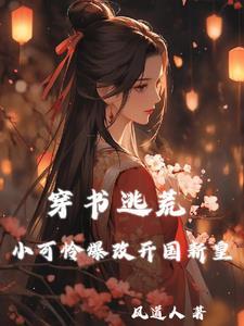 纨绔帝妃颜若优雅免费阅读