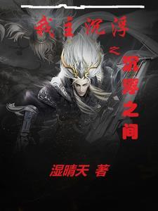 侠义风尘传