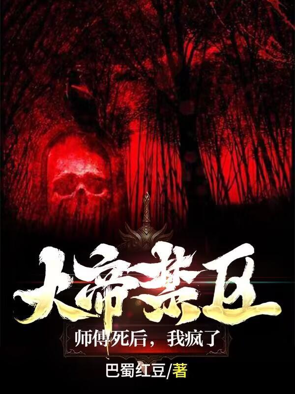 多个黑方马甲的我选择退休晋江