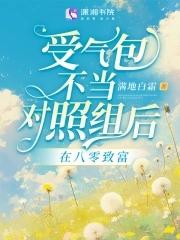 恋人总是在逆袭(快穿)免费