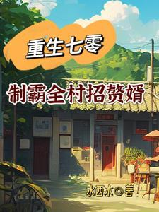 与总裁闪婚