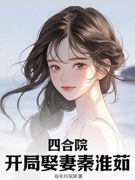当我穿越成富察皇后免费阅读