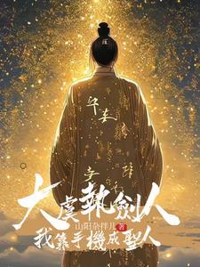 红楼之扶摇河山校准版