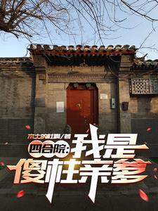 王爷求你别宠了晋江