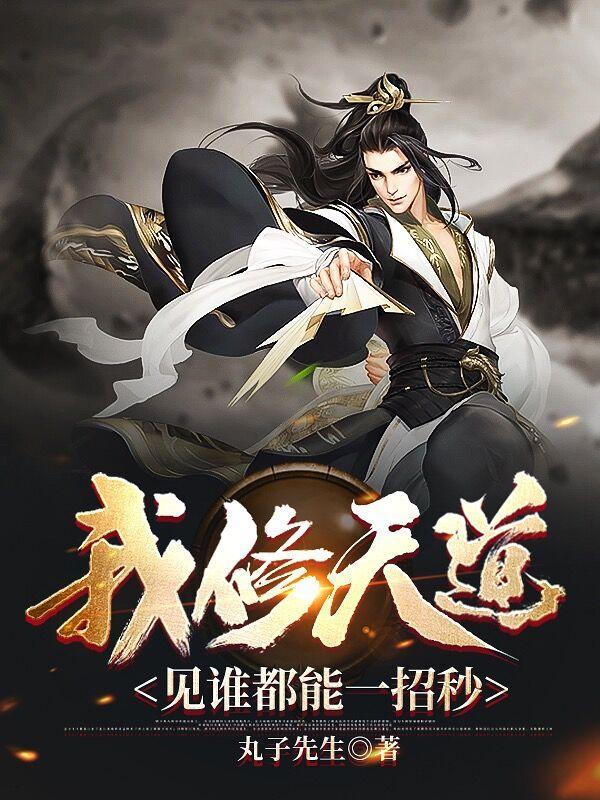 一人之下从雷电法王开始 生生牛