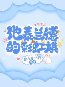 无上至尊之神荒宇宙免费阅读