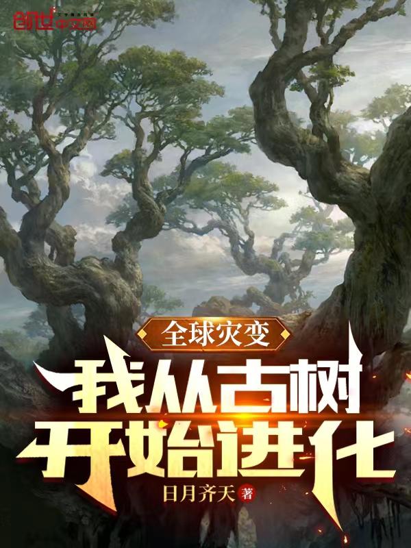 末世重生之寻找桃源 五行八卦