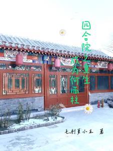 我当外室那些年江娆