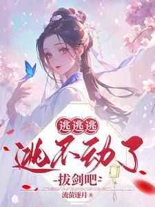 红楼大孝子 作者特立独行鹅