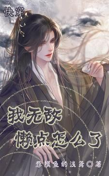 制霸编剧界全文免费阅读