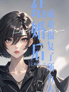 合约关系全文免费阅读