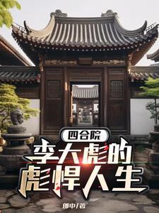 别叼着狗!作者九流书生