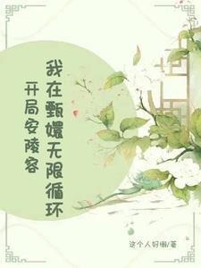 退役救世主的我转职当老师