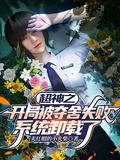 穿错世界后我靠马甲成为传奇资源