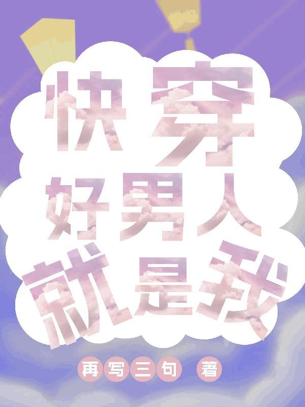 病娇青梅