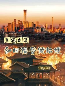 东墙有佳人全文免费阅读
