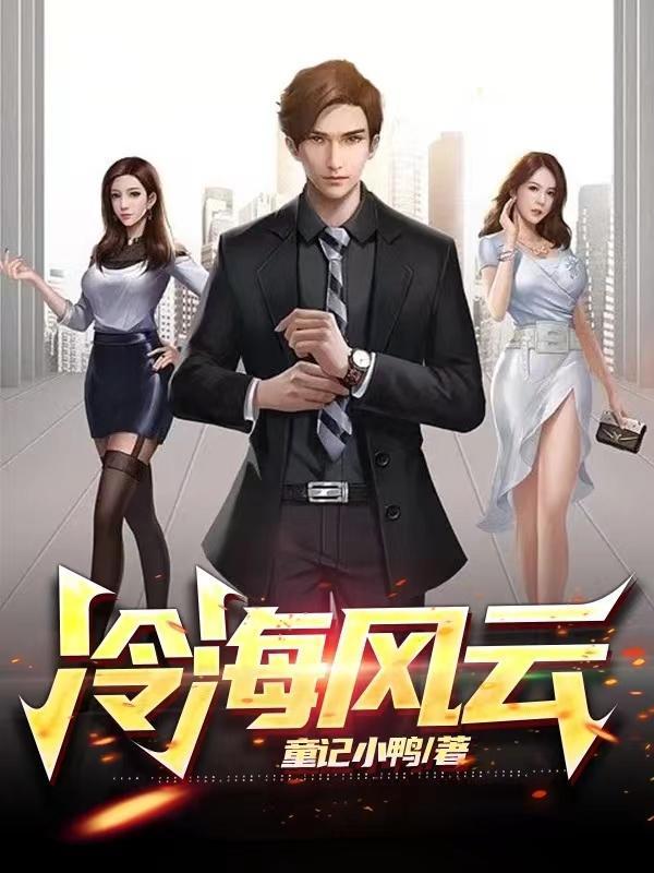 唐门新娘女财阀的危险婚姻讲的什么