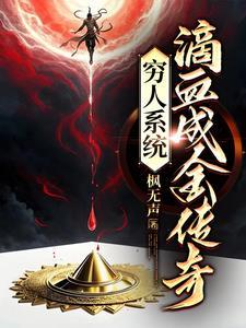 可爱的天真宋元玉阅读列表宋元玉曾少舜