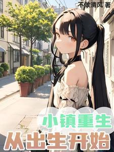 男穿女之命犯桃花免费阅读
