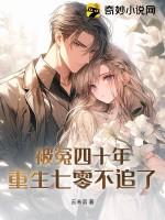 极品女友的结局