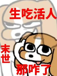中单打野啦by