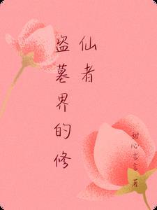 千禧年花妖炮灰觉醒后番外