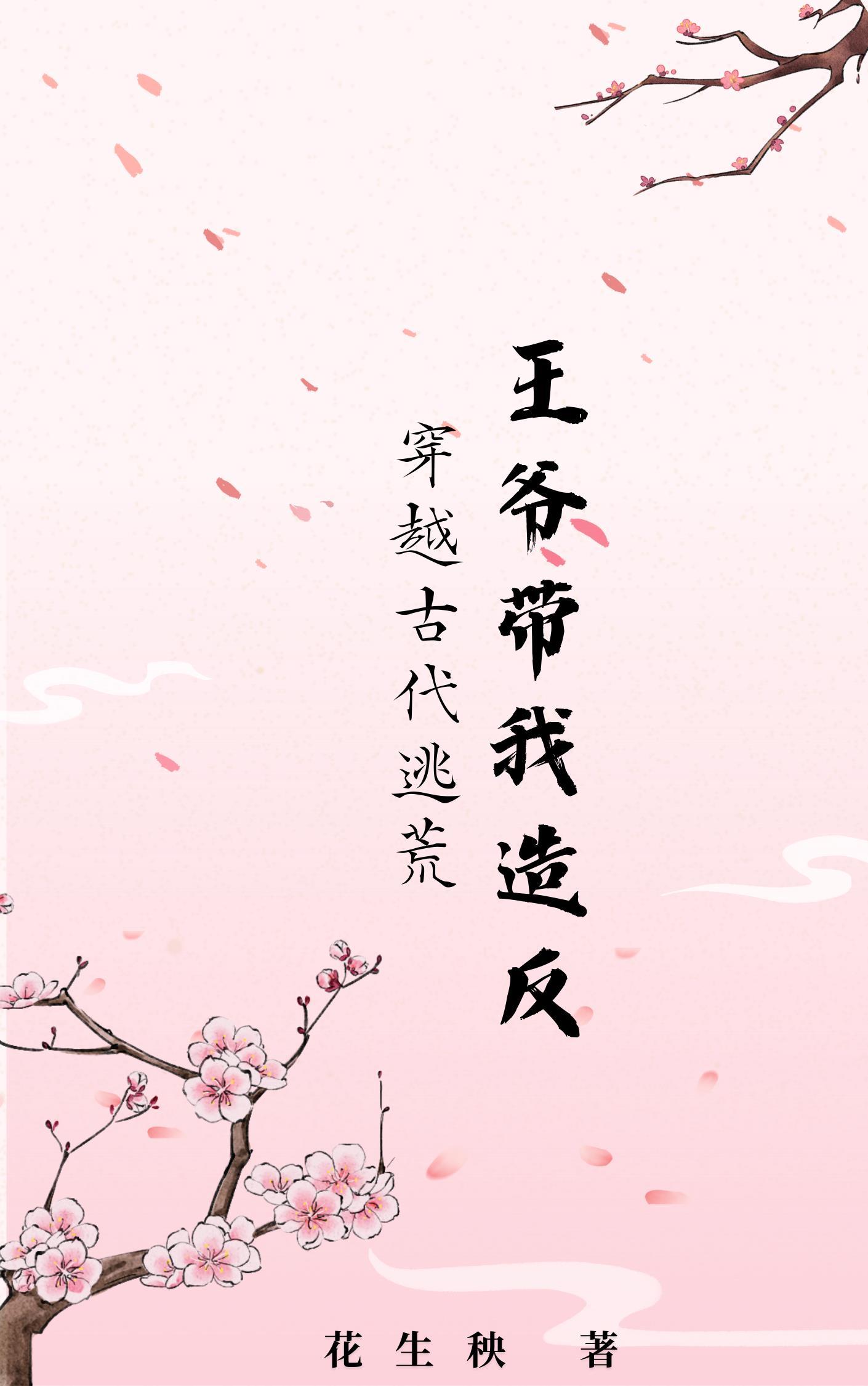 原来我该成仙呀作者羽萌