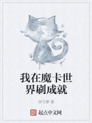 怪胎英雄联盟中文版免费观看