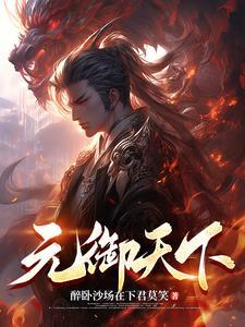 废后(重生)gl完整版