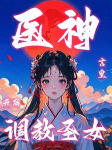 废后(重生) 明也