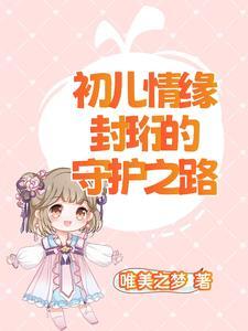 废后重生后嫁给了首辅免费阅读