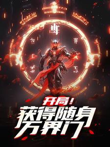 尚书大人易折腰全文免费阅读